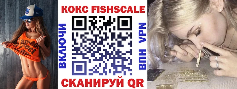 Кокаин FishScale  Купить закладки  Тюмень 